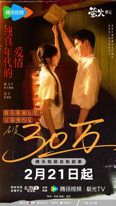 【国产剧】纯真年代的爱情
