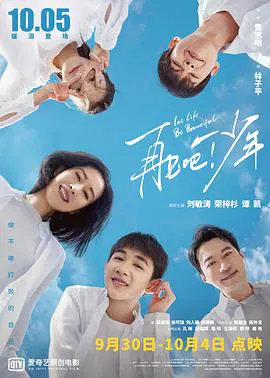 【剧情片】再见吧！少年