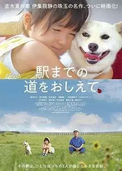 【动作片】请告诉我去车站的路