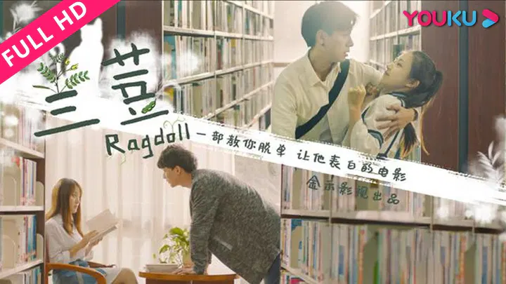 【剧情片】兰荳