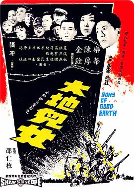 【家庭片】大地儿女