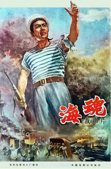 【战争片】海魂