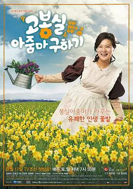 【韩国剧】拯救高旁氏女士