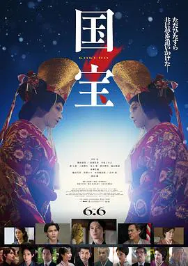 【剧情片】国宝