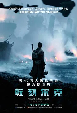 【剧情片】敦刻尔克