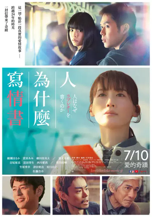 【剧情片】人为何要写情书
