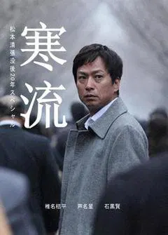【喜剧片】寒流