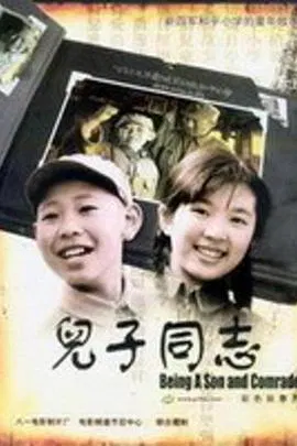 【剧情片】儿子同志