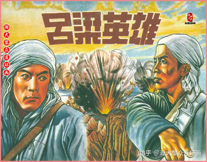 【战争片】吕梁英雄