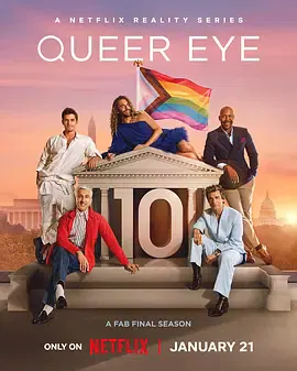【欧美综艺】粉雄救兵第十季