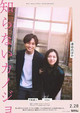 【爱情片】不认识的女友