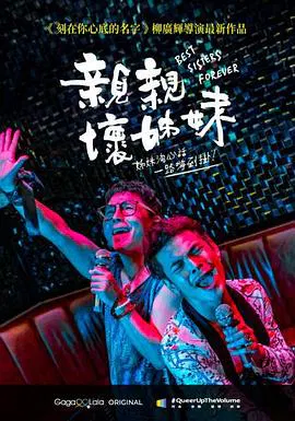 【短片】亲亲坏姐妹