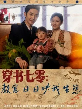 【短剧】穿书七零：教官日日哄我生崽