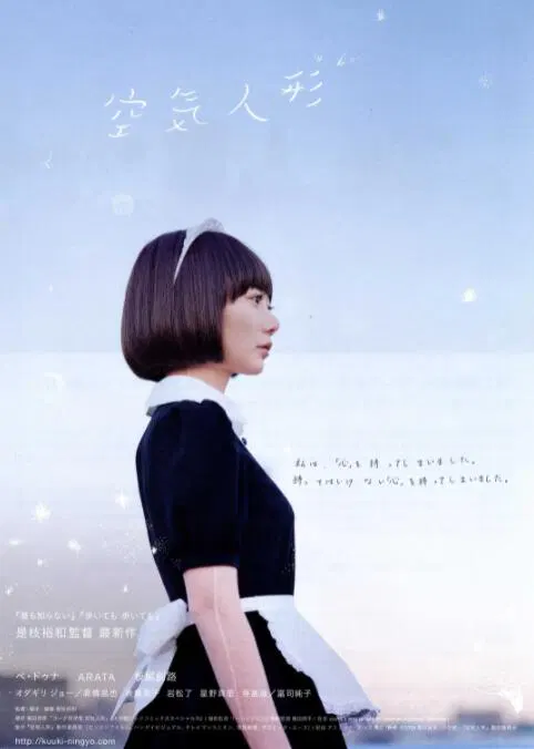 【剧情片】空气人偶