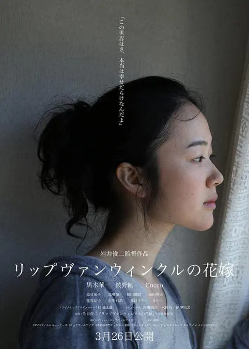 【剧情片】瑞普·凡·温克尔的新娘