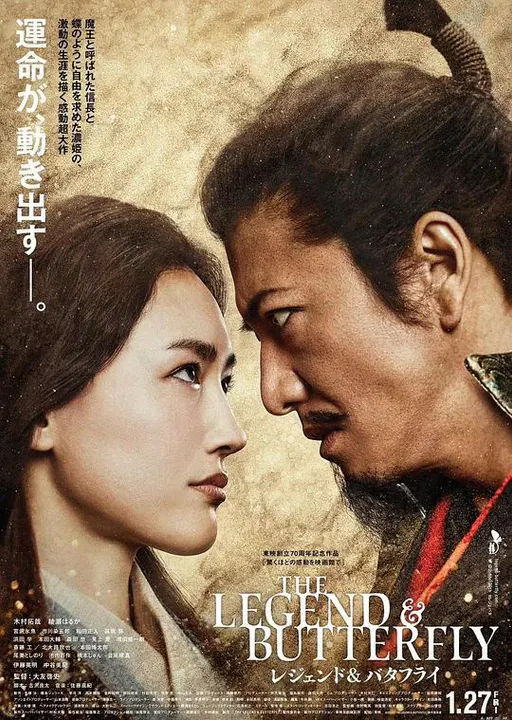 【爱情片】传奇与蝴蝶