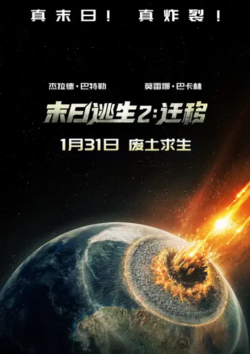 【动作片】末日逃生2：迁移国语