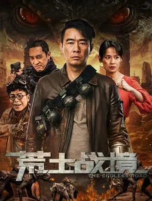 【动作片】荒土战境