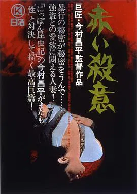 【剧情片】赤色杀机