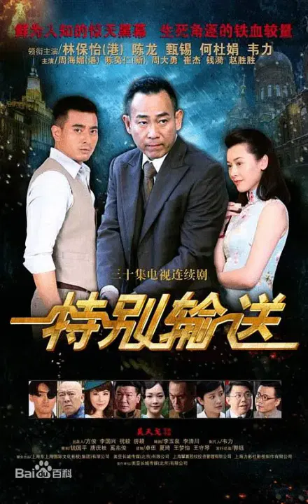 【国产剧】特别输送