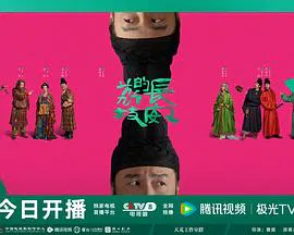 【国产剧】长安的荔枝