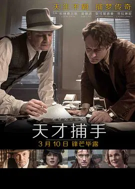 【剧情片】天才捕手