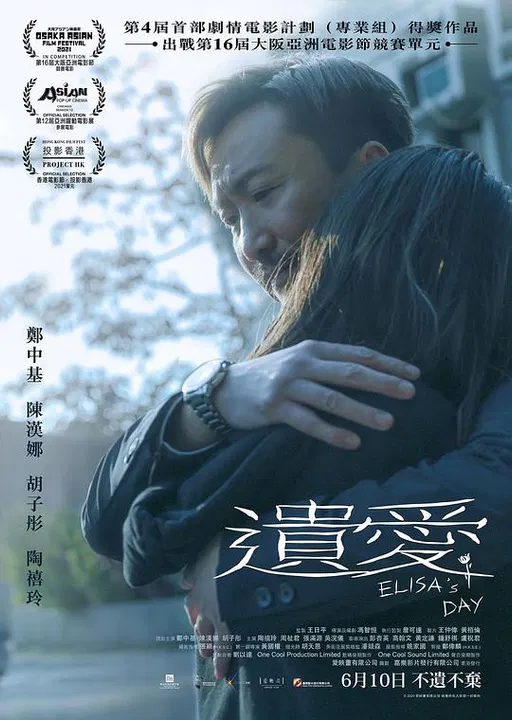 【剧情片】遗爱