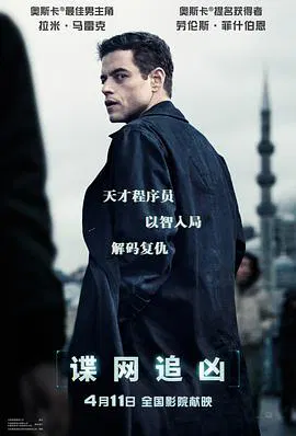 【动作片】谍网追凶