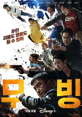 【韩国剧】超异能族
