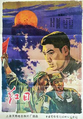 【剧情片】红日