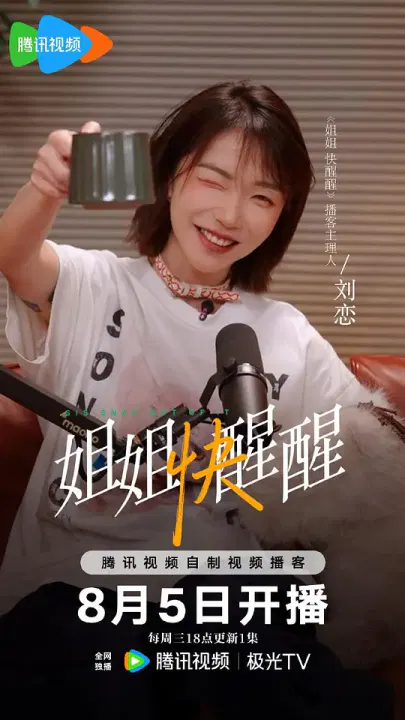 【大陆综艺】姐姐快醒醒