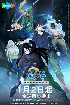 【国产动漫】一人之下第六季