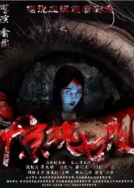 【恐怖片】惊魂七夜