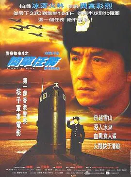 【喜剧片】警察故事4：简单任务