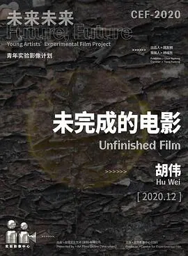 【短片】未完成的电影