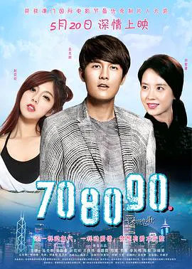 【剧情片】708090之深圳恋歌