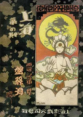【动作片】盘丝洞