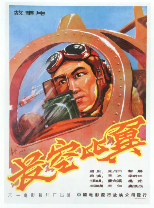 【战争片】长空比翼