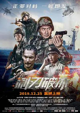 【犯罪片】利刃破冰