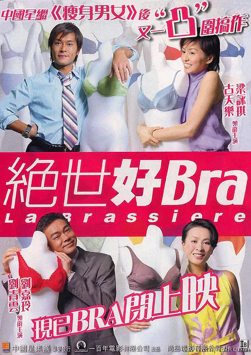 【喜剧片】绝世好Bra